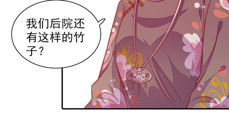 少帅每天都在吃醋 - 第104话 竹叶心 - 第78张图