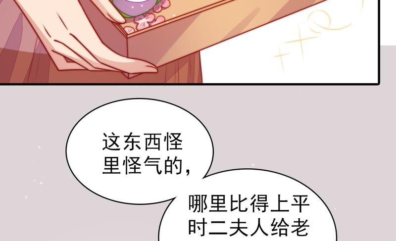 少帅每天都在吃醋 - 第104话 竹叶心 - 第27张图