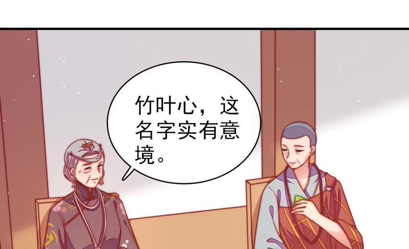 少帅每天都在吃醋 - 第104话 竹叶心 - 第42张图