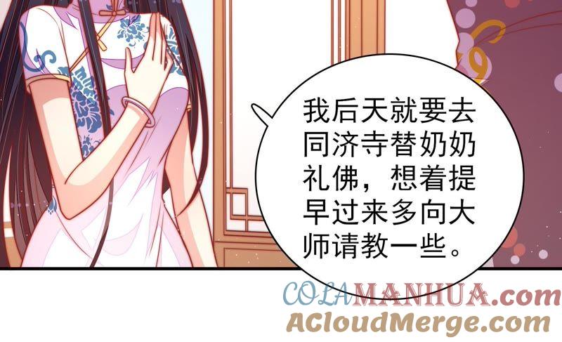 少帅每天都在吃醋 - 第104话 竹叶心 - 第19张图