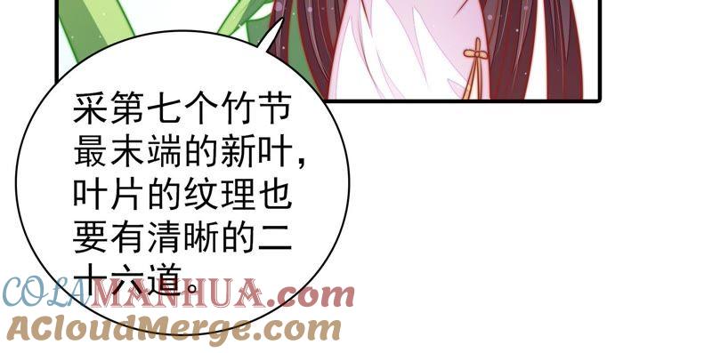 少帅每天都在吃醋 - 第104话 竹叶心 - 第76张图