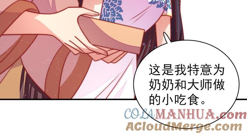 少帅每天都在吃醋 - 第104话 竹叶心 - 第25张图