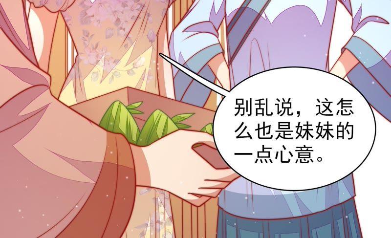 少帅每天都在吃醋 - 第104话 竹叶心 - 第29张图