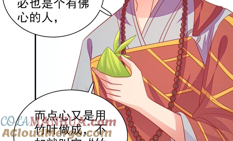 少帅每天都在吃醋 - 第104话 竹叶心 - 第40张图