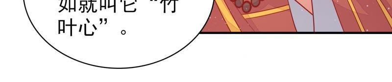 少帅每天都在吃醋 - 第104话 竹叶心 - 第41张图