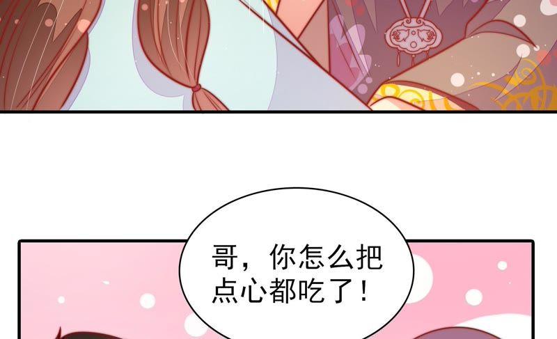 少帅每天都在吃醋 - 第104话 竹叶心 - 第59张图