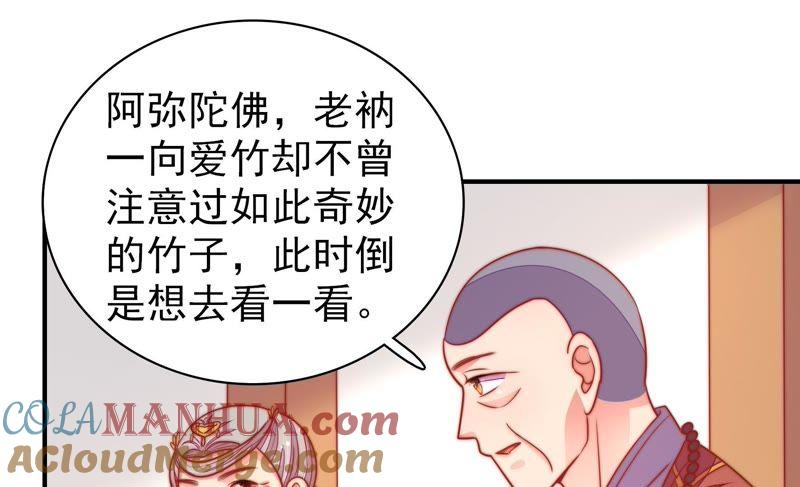 少帅每天都在吃醋 - 第104话 竹叶心 - 第79张图