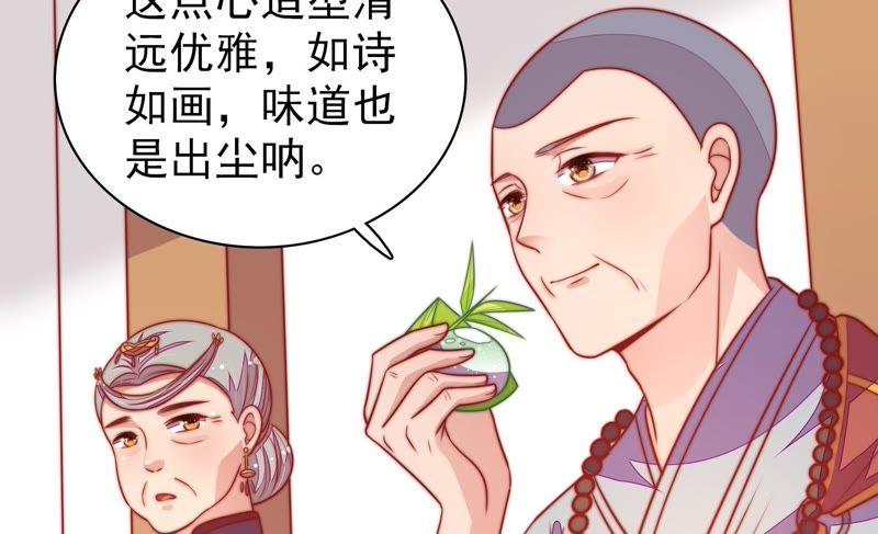 少帅每天都在吃醋 - 第104话 竹叶心 - 第33张图