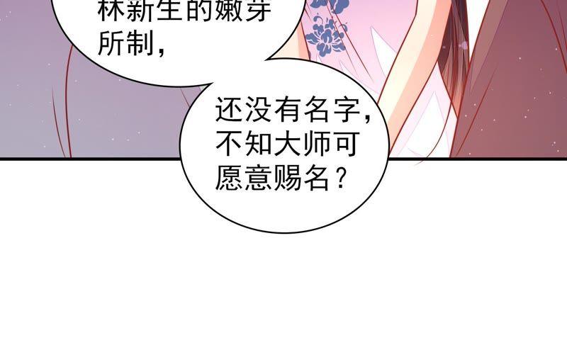 少帅每天都在吃醋 - 第104话 竹叶心 - 第38张图