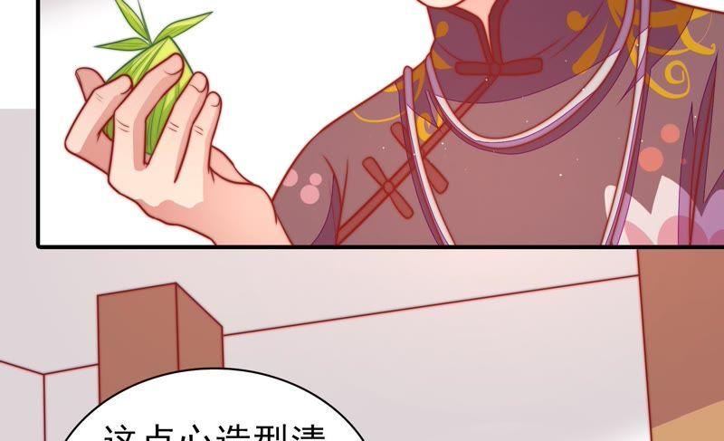 少帅每天都在吃醋 - 第104话 竹叶心 - 第32张图