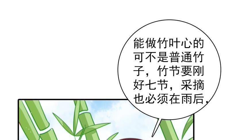 少帅每天都在吃醋 - 第104话 竹叶心 - 第74张图