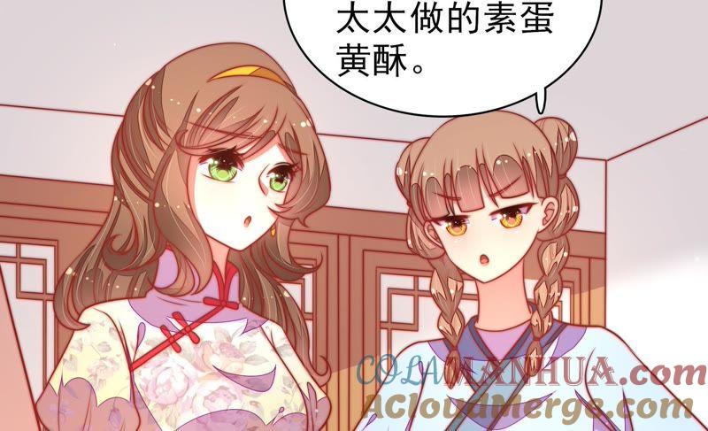 少帅每天都在吃醋 - 第104话 竹叶心 - 第28张图