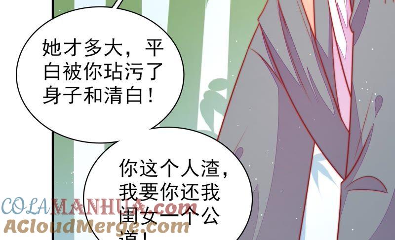 少帅每天都在吃醋 - 第105话 冤有头债有主 - 第64张图