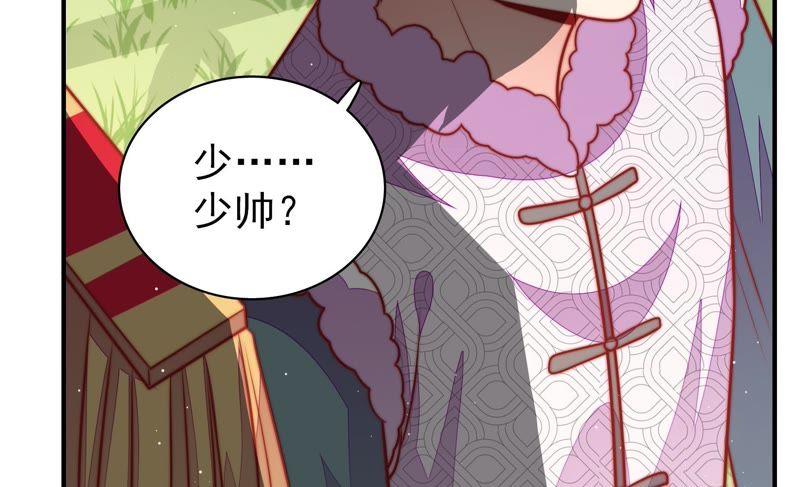 少帅每天都在吃醋 - 第105话 冤有头债有主 - 第83张图