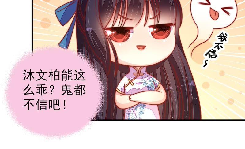 少帅每天都在吃醋 - 第105话 冤有头债有主 - 第29张图