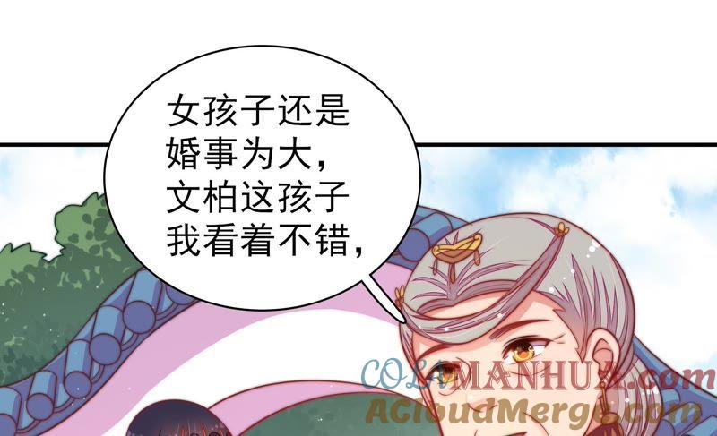 少帅每天都在吃醋 - 第105话 冤有头债有主 - 第13张图