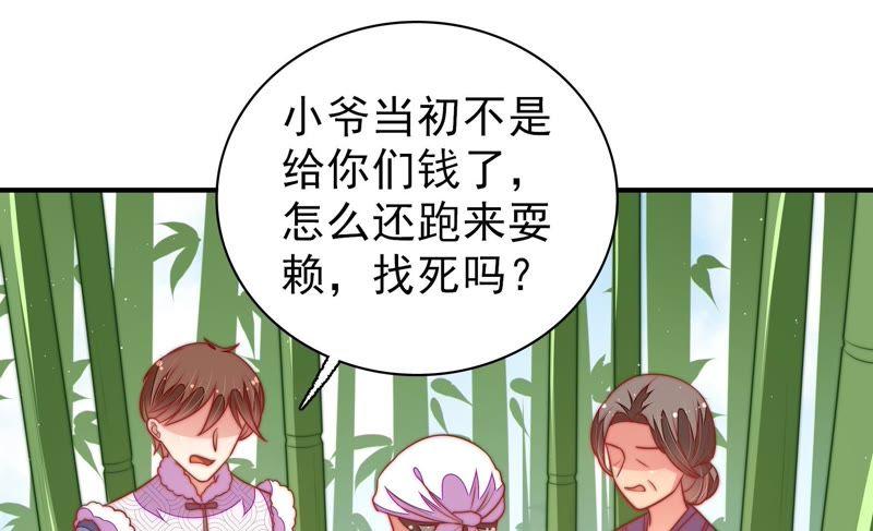 少帅每天都在吃醋 - 第105话 冤有头债有主 - 第54张图