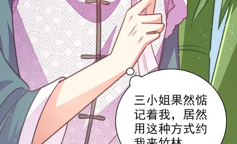 少帅每天都在吃醋 - 第105话 冤有头债有主 - 第36张图