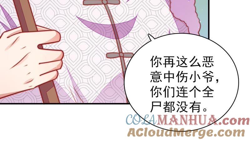 少帅每天都在吃醋 - 第105话 冤有头债有主 - 第67张图