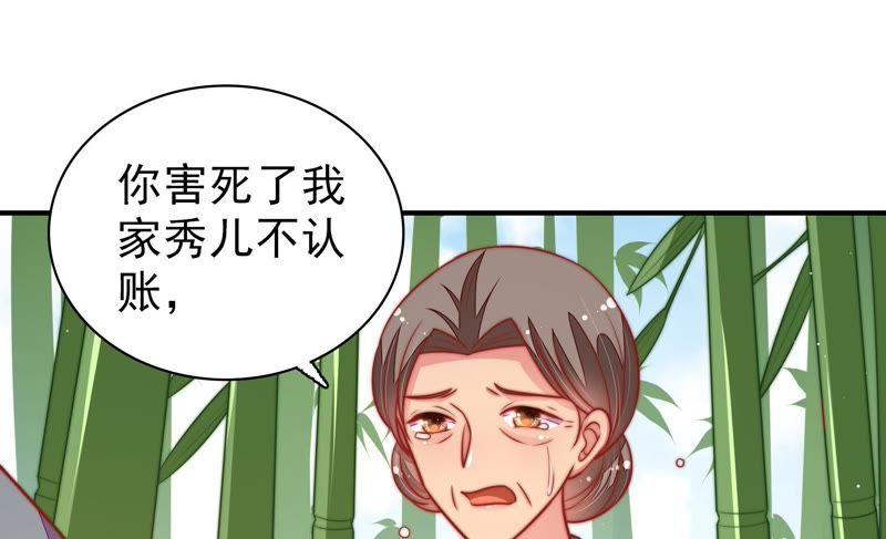 少帅每天都在吃醋 - 第105话 冤有头债有主 - 第57张图