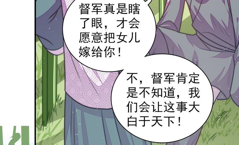 少帅每天都在吃醋 - 第105话 冤有头债有主 - 第69张图