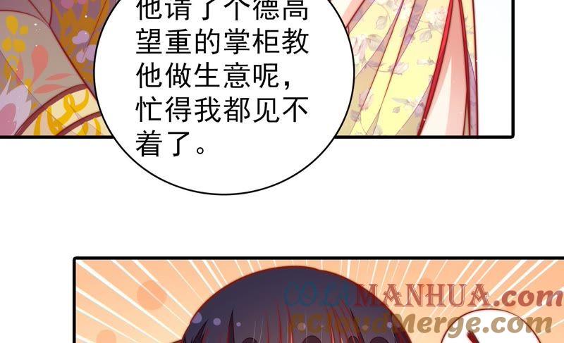 少帅每天都在吃醋 - 第105话 冤有头债有主 - 第28张图