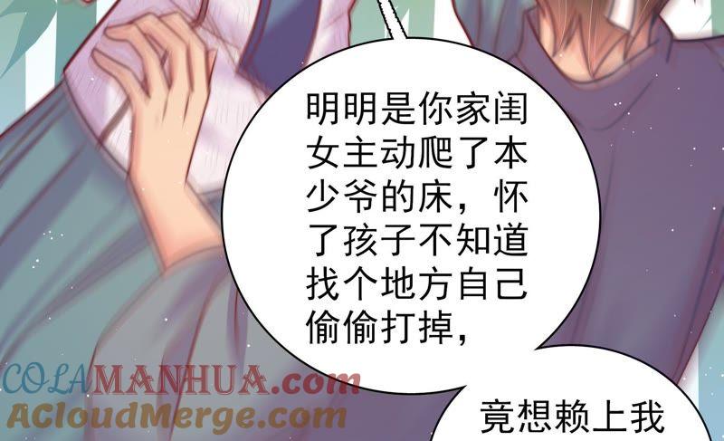 少帅每天都在吃醋 - 第105话 冤有头债有主 - 第61张图