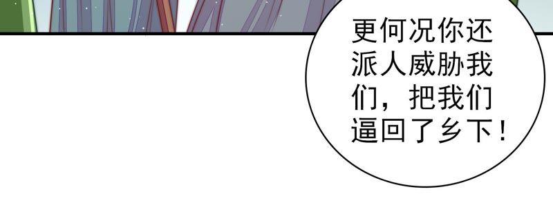 少帅每天都在吃醋 - 第105话 冤有头债有主 - 第56张图