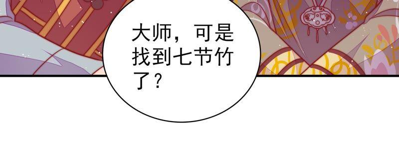 少帅每天都在吃醋 - 第105话 冤有头债有主 - 第51张图