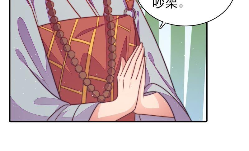 少帅每天都在吃醋 - 第105话 冤有头债有主 - 第53张图