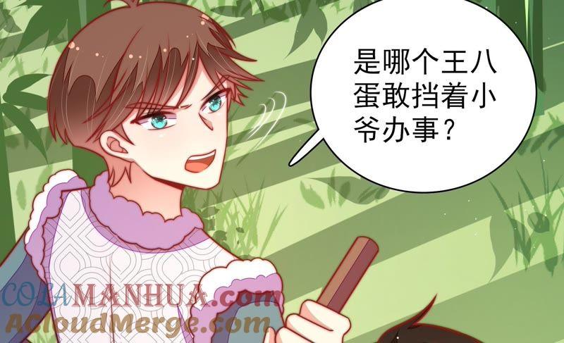 少帅每天都在吃醋 - 第105话 冤有头债有主 - 第76张图