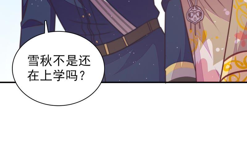 少帅每天都在吃醋 - 第105话 冤有头债有主 - 第12张图