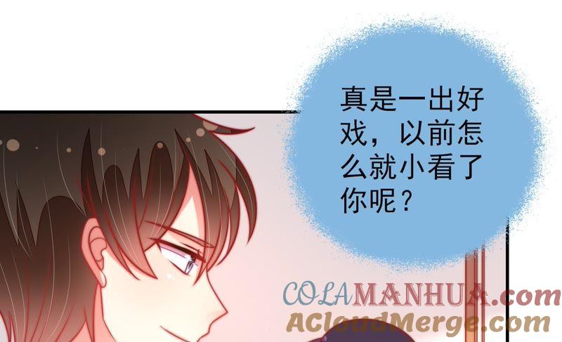 少帅每天都在吃醋 - 第106话 有口难辩 - 第40张图