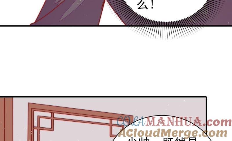 少帅每天都在吃醋 - 第106话 有口难辩 - 第52张图