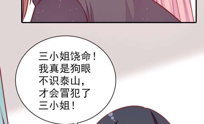 少帅每天都在吃醋 - 第106话 有口难辩 - 第62张图