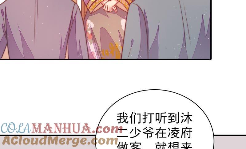 少帅每天都在吃醋 - 第106话 有口难辩 - 第25张图