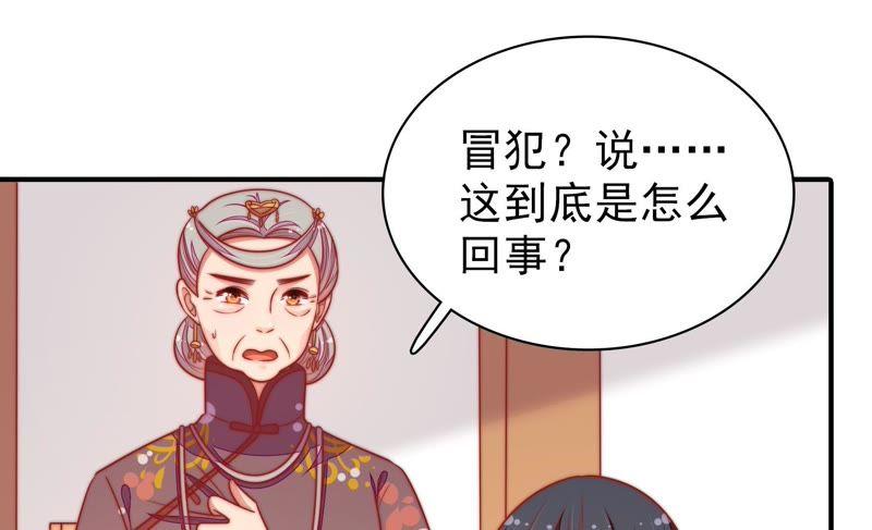 少帅每天都在吃醋 - 第106话 有口难辩 - 第65张图