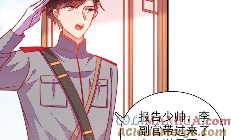 少帅每天都在吃醋 - 第106话 有口难辩 - 第43张图