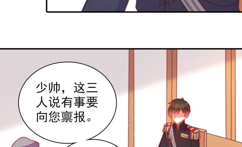 少帅每天都在吃醋 - 第106话 有口难辩 - 第47张图