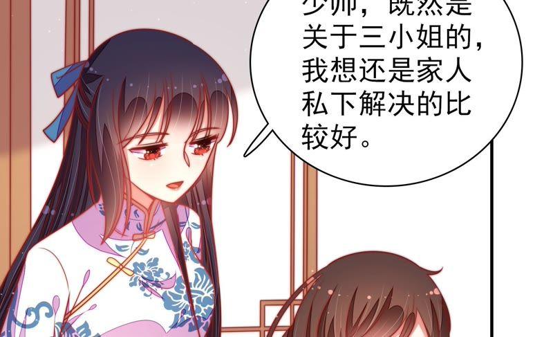 少帅每天都在吃醋 - 第106话 有口难辩 - 第53张图