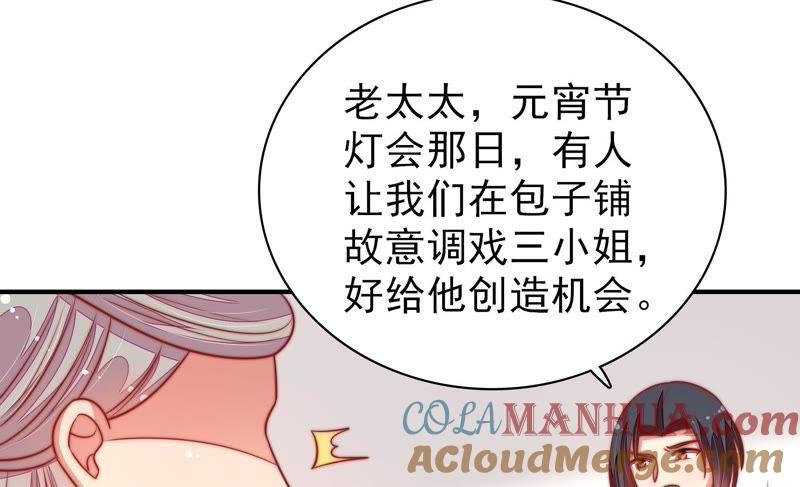 少帅每天都在吃醋 - 第106话 有口难辩 - 第67张图