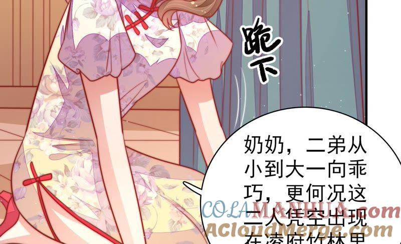 少帅每天都在吃醋 - 第106话 有口难辩 - 第16张图