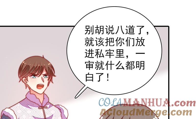 少帅每天都在吃醋 - 第106话 有口难辩 - 第28张图