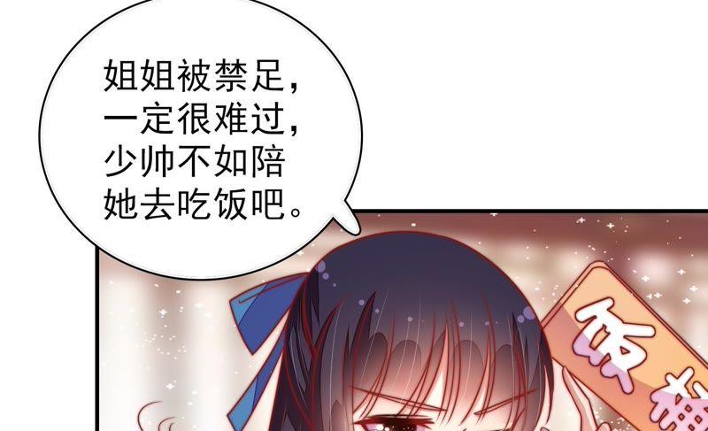 少帅每天都在吃醋 - 第107话 惩罚 - 第74张图