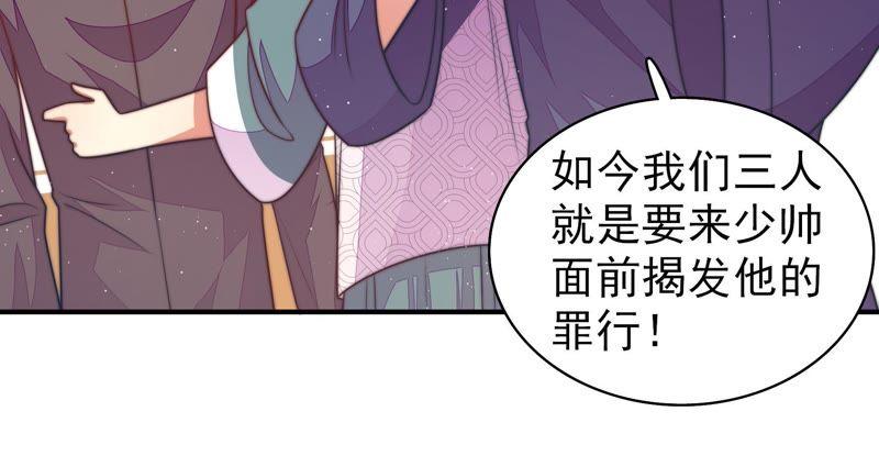 少帅每天都在吃醋 - 第107话 惩罚 - 第14张图