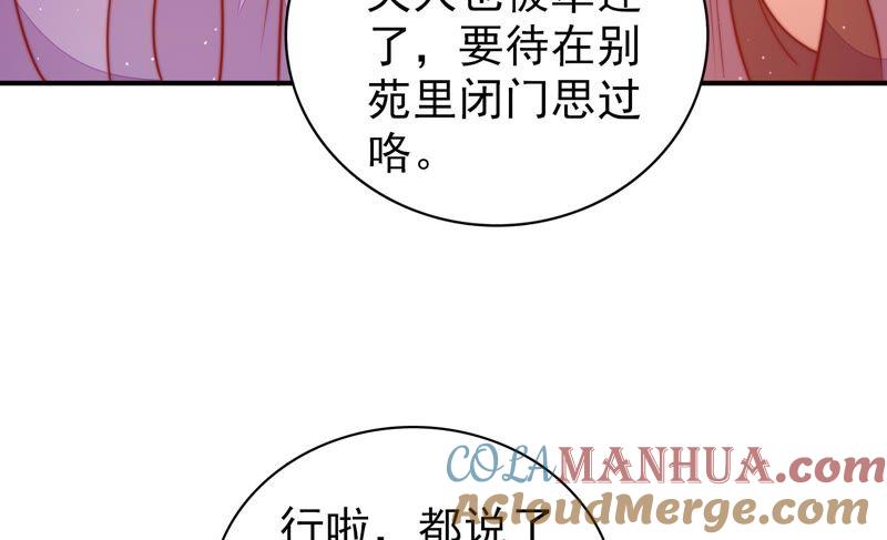 少帅每天都在吃醋 - 第107话 惩罚 - 第55张图