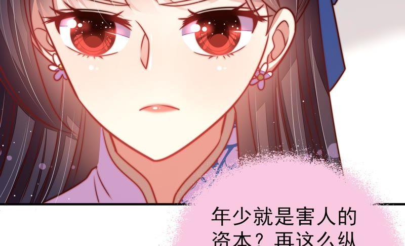 少帅每天都在吃醋 - 第107话 惩罚 - 第39张图