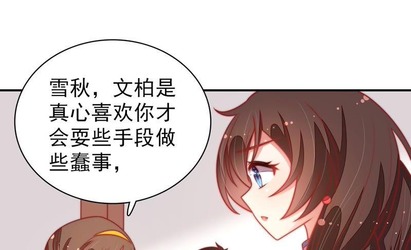 少帅每天都在吃醋 - 第107话 惩罚 - 第36张图