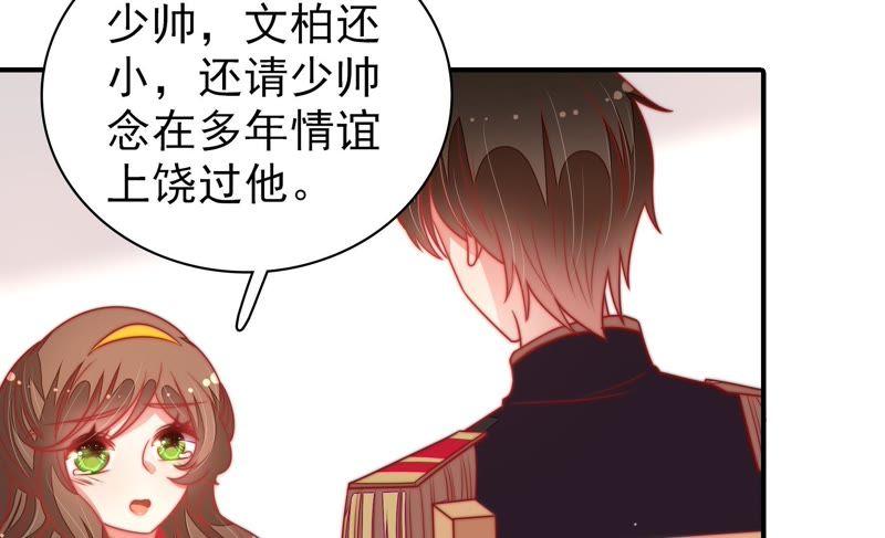 少帅每天都在吃醋 - 第107话 惩罚 - 第33张图