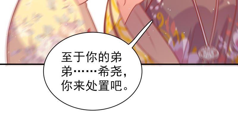 少帅每天都在吃醋 - 第107话 惩罚 - 第29张图